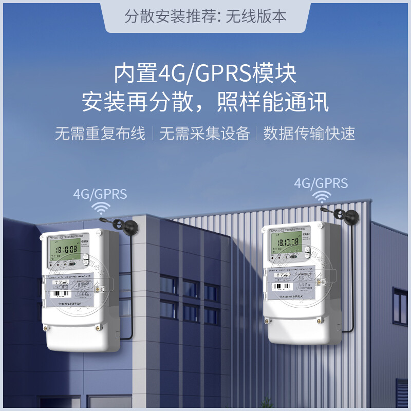 社為表計4G三相四線多功能智能電表 高效能耗監(jiān)測解決方案